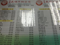 菜单-义顺牛奶公司