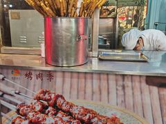-烤肉季饭庄