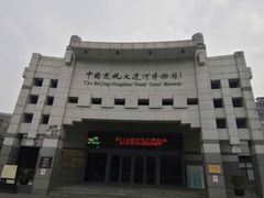 -中国京杭大运河博物馆