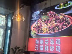 -柴窝堡22号传承新疆菜·新疆辣子鸡
