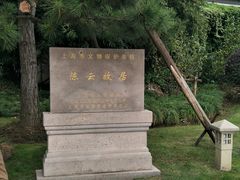 -陈云纪念馆
