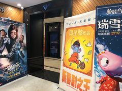 -大光明丽星VIP影城(昌里路杜比全景声店)