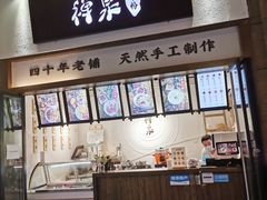 -禅泉冰粉(24城店)