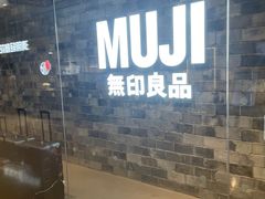 -MUJI无印良品(远洋未来广场店)