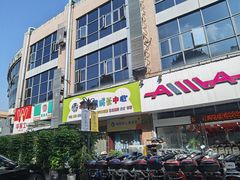 -恒生商业广场(上丰店)