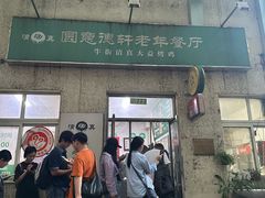 -大益烤鸡