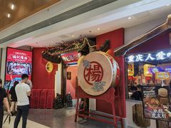 -杨记隆府重庆江湖菜(大悦城店)