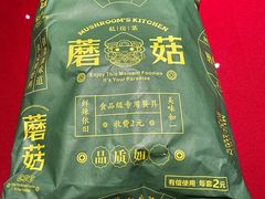-蘑菇.私房菜. 新派莆田菜(东梅店)