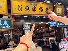 -毅祥斋老孙家泡馍(北院门鼓楼店)