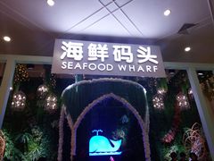-海鲜码头