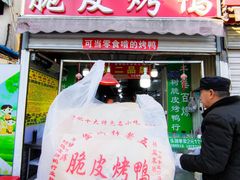 门面-金牌韩老五脆皮烤鸭(科学岛路店)