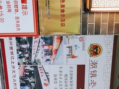 -潮镇老尾牛杂(环城西路店)