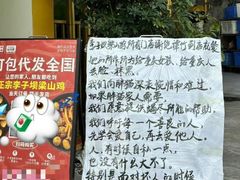 -李子坝梁山鸡(李子坝大鸡哥店)