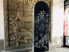 -黄帝陵