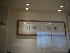 -清真马三汤包(回民街店)