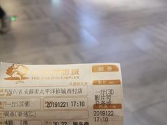 -太平洋影院(西村店)