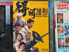 -卢米埃影城(苏州园区华润杜比全景声激光店)