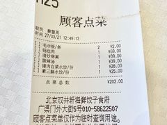 账单-双井轩(双井店)