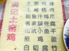 -满記土窑烧鷄波浪山莊