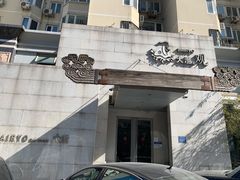 -大渔之观(安贞店)