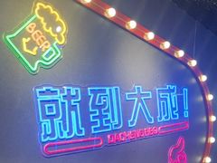 -大成海鲜烧烤·小龙虾(五角场店)