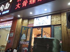 -柳州肥姨妈大骨螺蛳粉(双阳路店)
