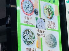 -回坊马二饺子馆