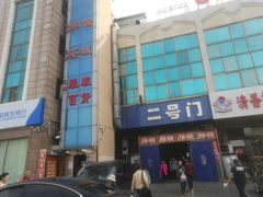 -大连熟食品交易中心