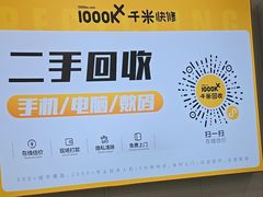 -千米手机电脑维修回收(吴中路店)