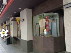 门面-丁莲芳(红旗路店)
