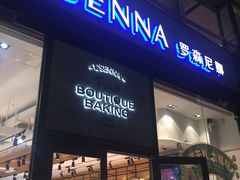 门面-罗森尼娜(德思勤店)