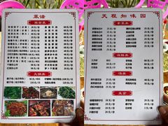 -天程知味园