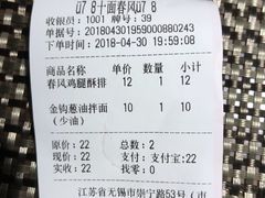 账单-十面春风·江南面馆(崇宁路店)