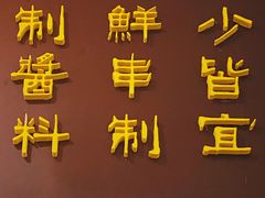 -老酱油炸社