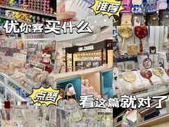 -优你客(久光百货店)