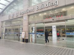 -浙江省立同德医院(翠苑院区)