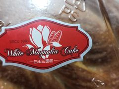 -白玉兰食品(甜云店)
