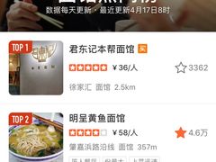 -明呈黄鱼面馆(斜土路店)