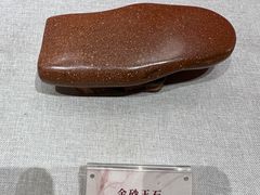 -安徽省地质博物馆