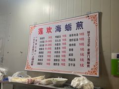 -莲欢海蛎煎