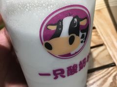 -一只酸奶牛(来福士店)