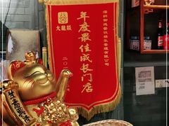 -大龙燚火锅(南山大道店)