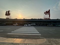 -福州长乐国际机场