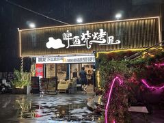 -狮龙啤酒烧烤屋(建二路店)