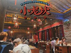 大堂-小龙坎火锅(春熙太古里店)