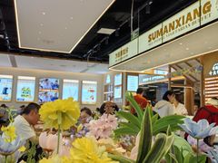 -素满香·食养自助(建邺万达店)