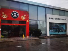 -一汽大众-柳州鑫广达博腾4S店