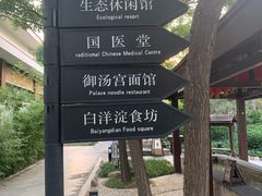 -国御温泉度假小镇