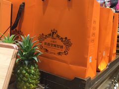-黄远堂凤梨酥·伴手礼(中山路六店)