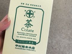 -中村藤吉(本店)